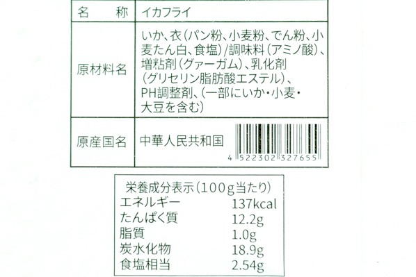 （富士通商）イカフライ (2)