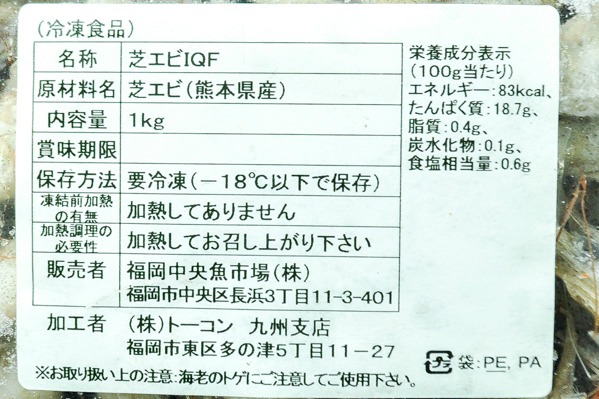 IQF天然殻付き芝海老 (2)