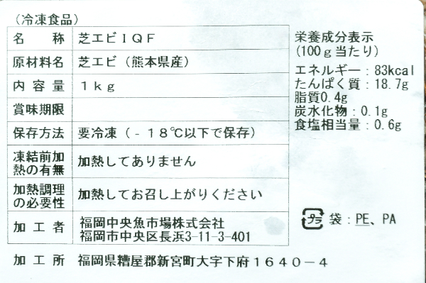 IQF天然殻付き芝海老 (2)