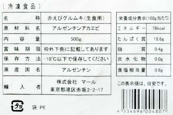 お造り赤エビむき身（生食用） (2)