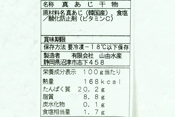 真アジ開き干し　200-300gr (2)