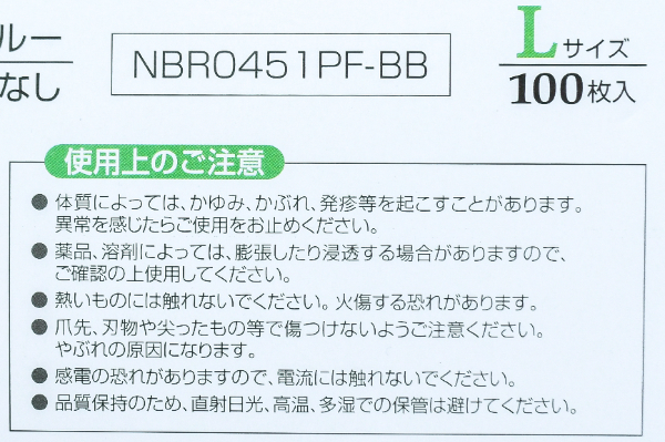 ニトリル（ST）PF（Lサイズ） (2)