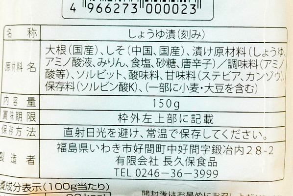 しそ巻き大根 八面六臂