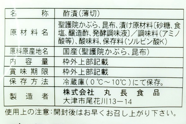 千枚漬け (2)