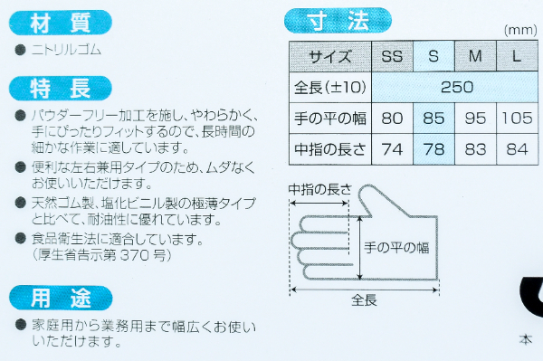 ニトリル（ST）PF（Sサイズ） (3)