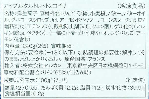 アップル・タルトレット（冷凍） (2)