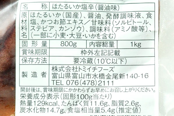 目なしホタルイカ沖漬け (2)