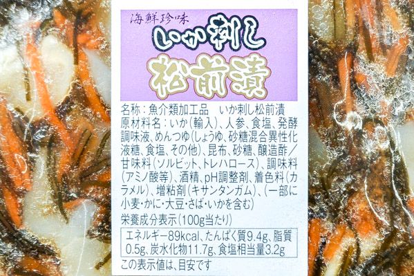 いか刺し松前漬け (1)