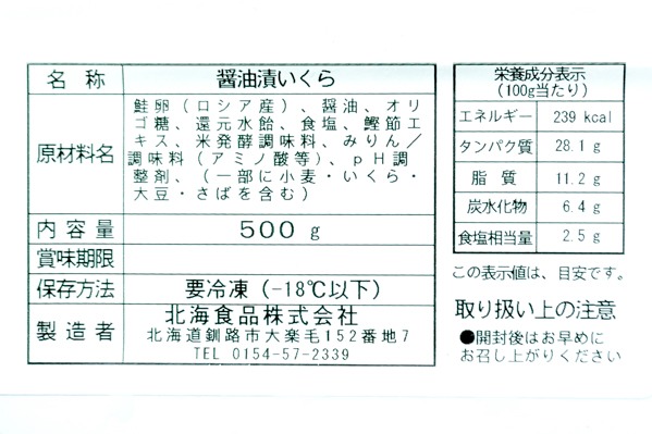 （北海食品株式会社）いくら醤油漬け（チャム） (2)