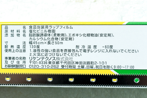 リケンラップ塩ビ（45cm×50m） (2)