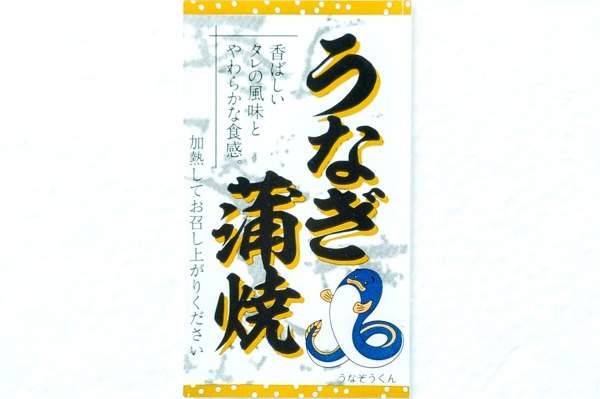 うなぎ蒲焼き（25尾サイズ） (1)