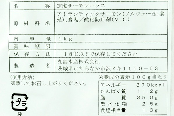 定塩大トロサーモンハラス (2)