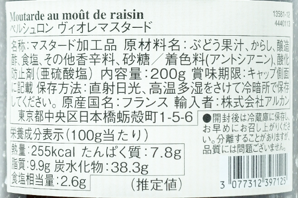 ヴァイオレットマスタード (2)