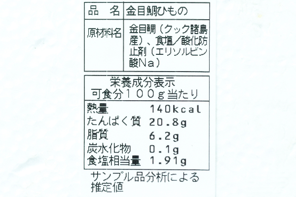 （有限会社丸栄水産）金目鯛開き干し (2)