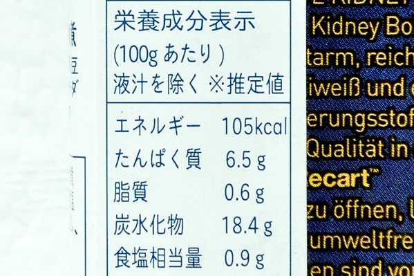 レッドキドニー（赤いんげん豆）の水煮 (3)