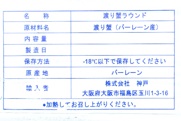 ワタリガニ（ラウンド）（100-150）（冷凍） (2)