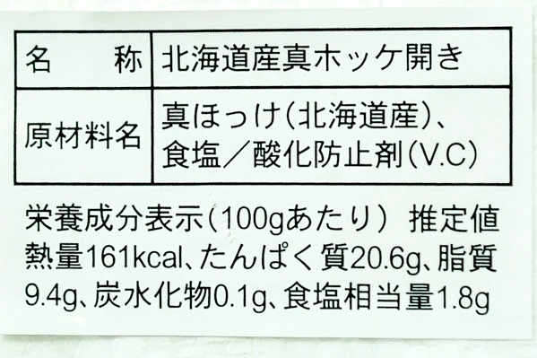 真ホッケ開き (3)