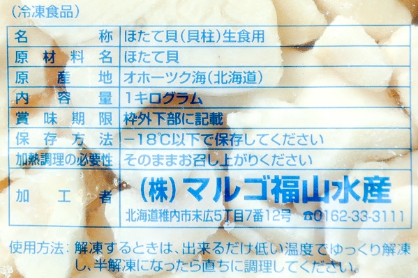 （株式会社マルコ福山水産）ホタテ貝柱（Cフレーク） (3)