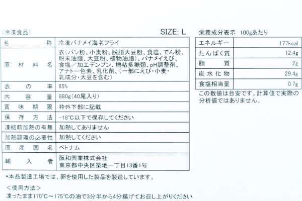 徳用エビフライ（L） (2)