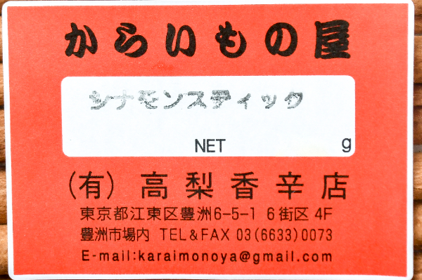 シナモンスティック（肉桂棒） (1)