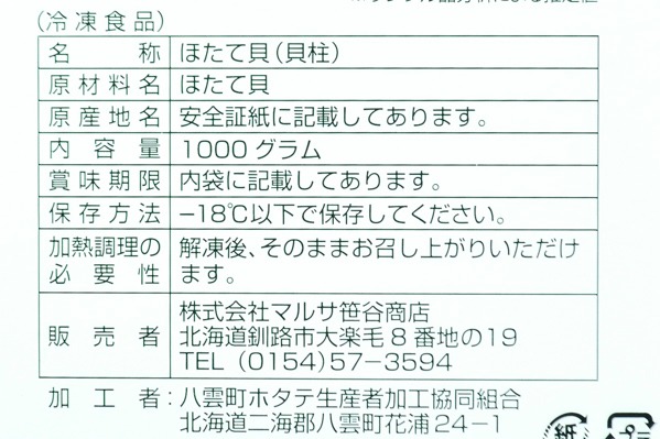 （株式会社マルサ笹谷商店）ホタテ貝柱（6S） (2)