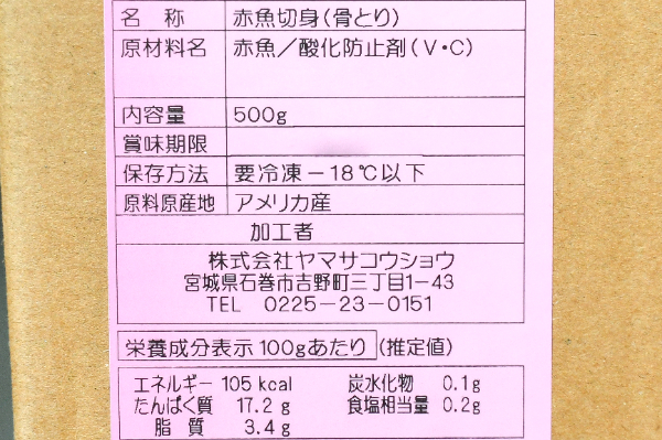 赤魚切身（骨取り済） (2)