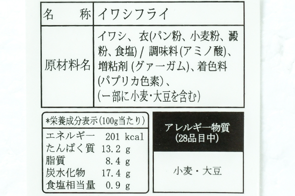 （富士通商）いわしフライ (2)