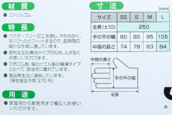 ニトリル（ST）PF（Lサイズ） (1)