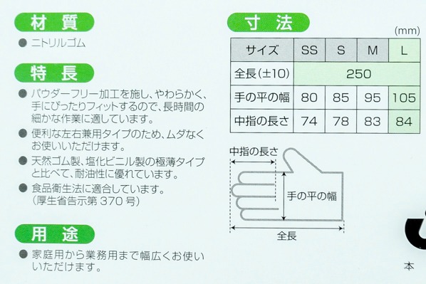 ニトリル（ST）PF (1)