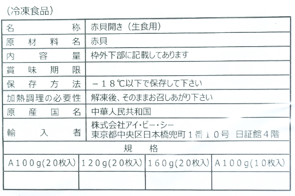 赤貝開き (2)