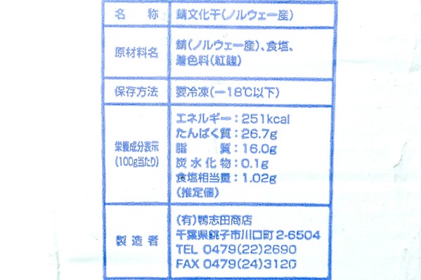 （有限会社鴨志田末吉商店）サバ文化干し（18サイズ） (2)