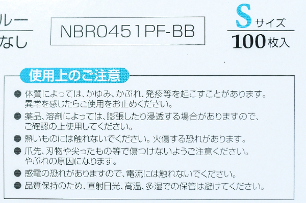 ニトリル（ST）PF（Sサイズ） (2)