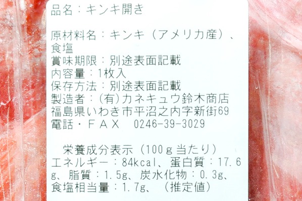 （有限会社カネキュウ鈴木商店）有頭キンキ開き　340－360gr (2)