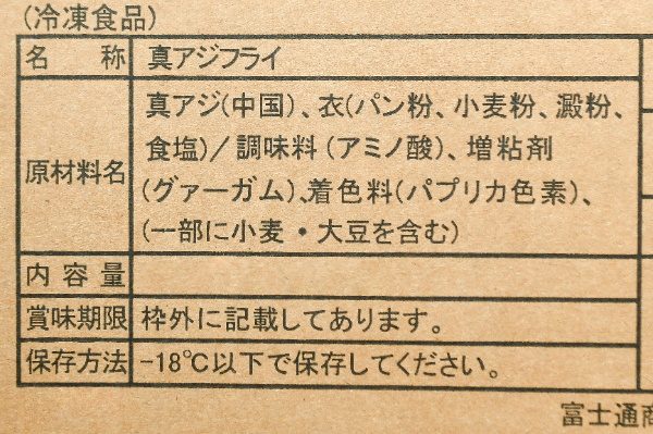 ジャンボアジフライ（150） (1)