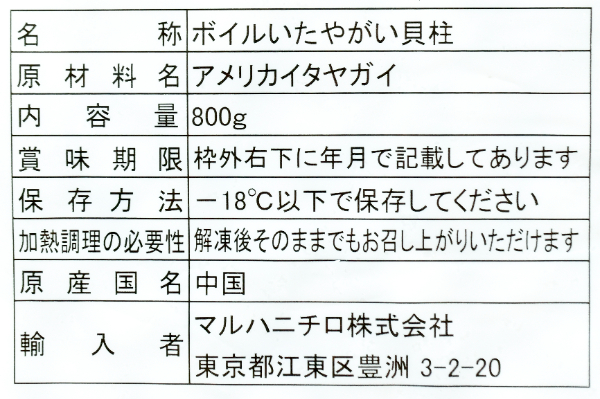 （益峯通商株式会社ほか）ボイル小柱（生食用） (1)