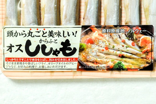 カラフトししゃも（オス） (1)