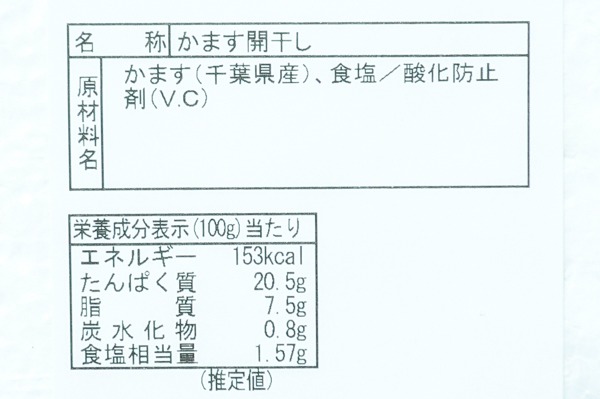 （株式会社マルカイ）カマス開き干し 70-90gr (2)