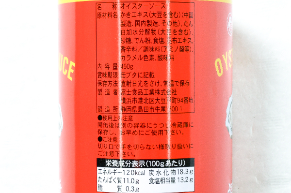 オイスターソース (5)