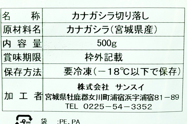 カナガシラ（切落し） (2)