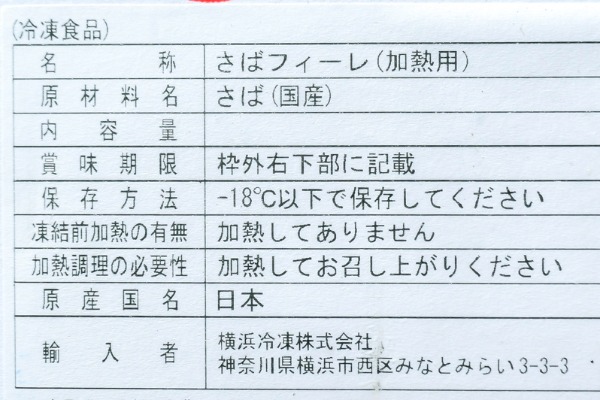 （横浜冷凍株式会社）無塩腹骨取りサバフィレ（40入サイズ）（冷凍） (2)