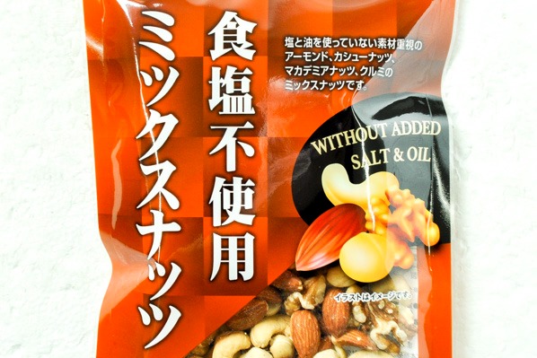 食塩不使用ミックスナッツ 【業務用食材の仕入れなら八面六臂】