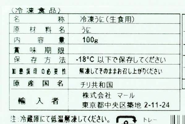 ブランチウニ（RAYMAR）（C） (1)