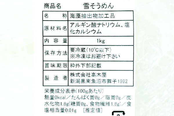 雪そうめん (2)