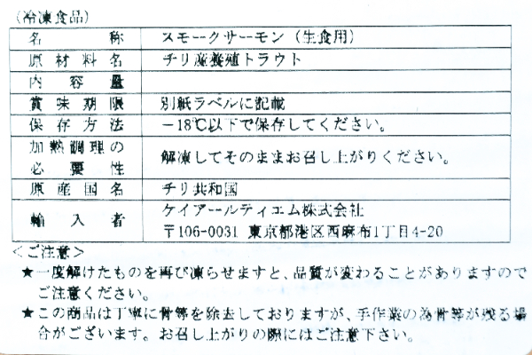 トラウトスモークサーモン（血合い付き）（冷凍） (2)