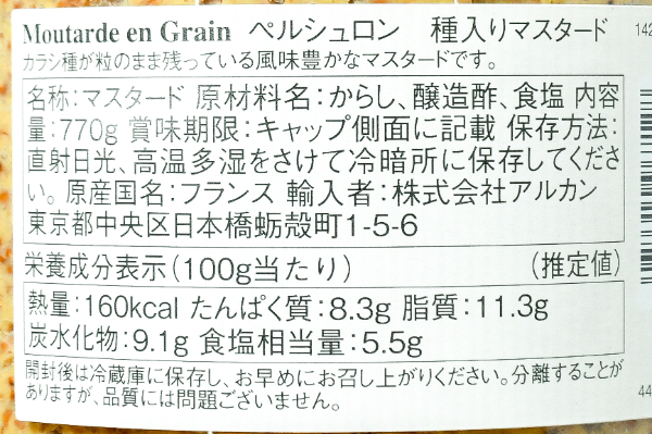 種入りマスタード (2)