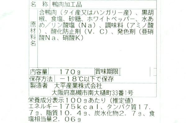 合鴨スモークパストラミ (2)