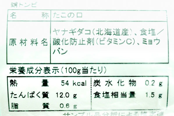 タコトンビ（冷凍） (1)
