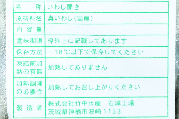 イワシ開き (2)