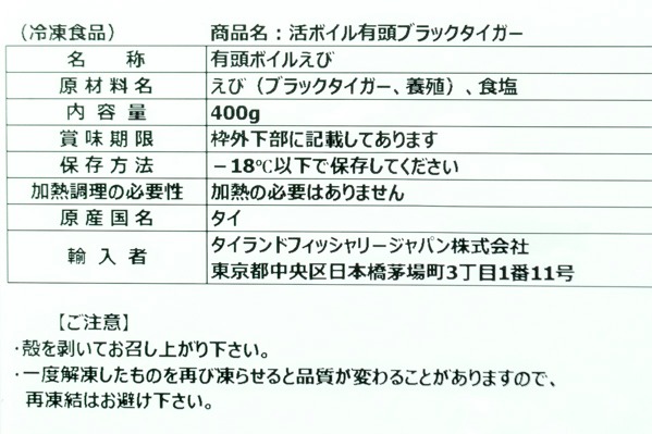 活ボイル有頭ブラックタイガー（30-40） (1)