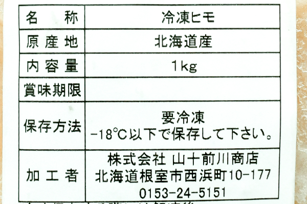 ホタテ貝（ヒモ） (2)